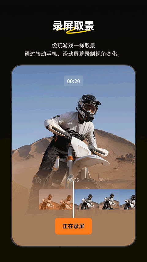 Insta360全景相机截图3