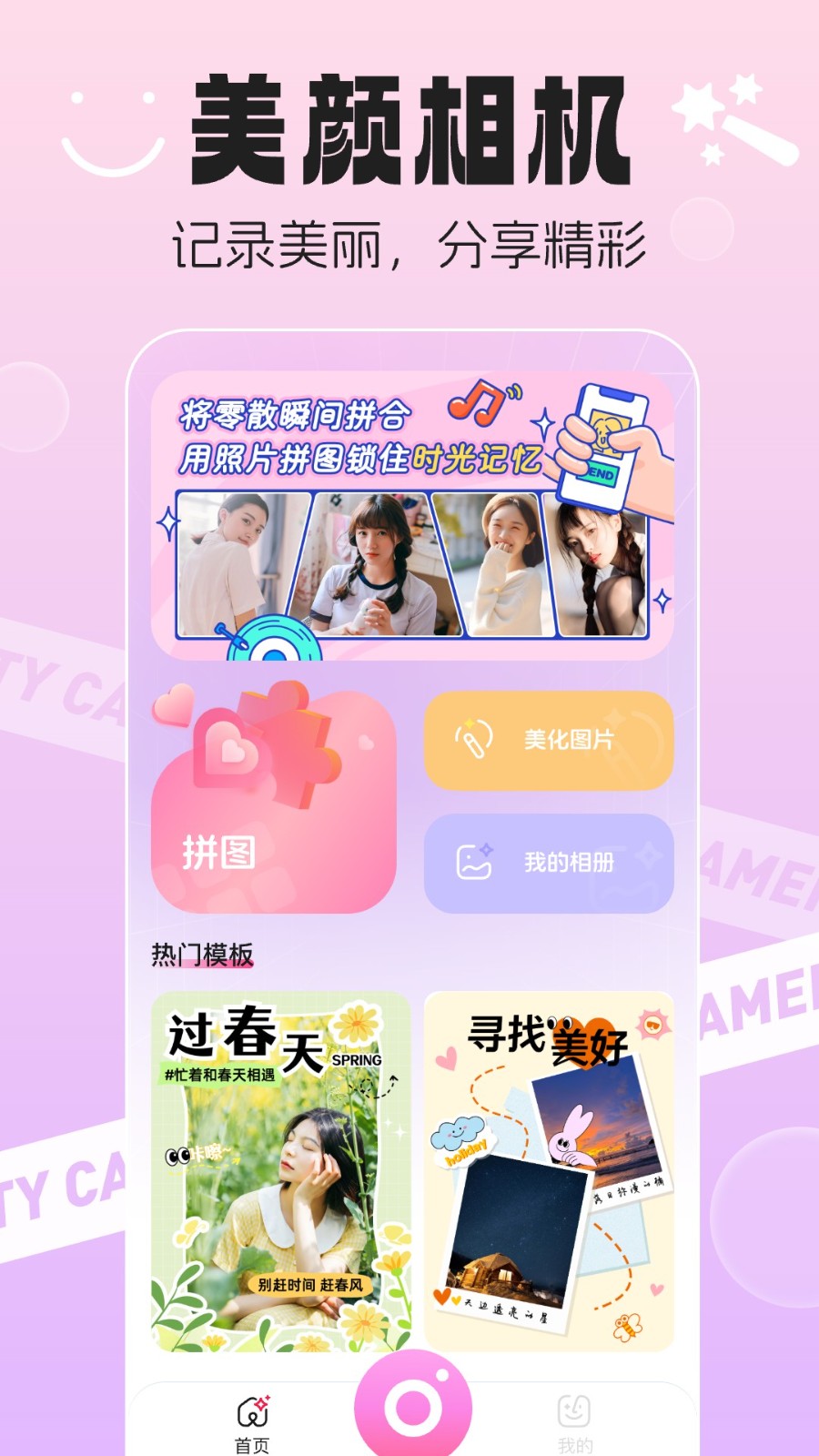 美图拼图秀截图3