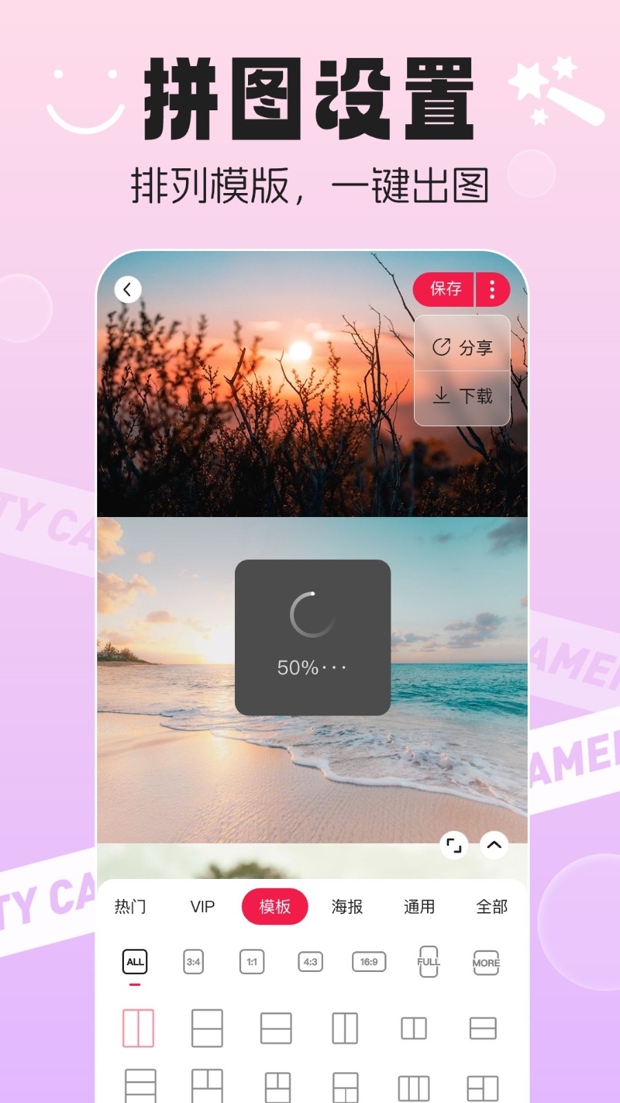 美图拼图秀截图4