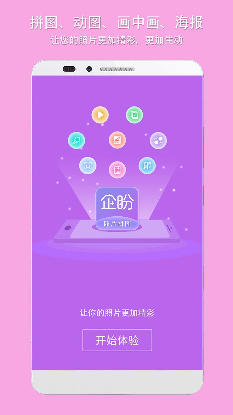 照片拼图软件截图3