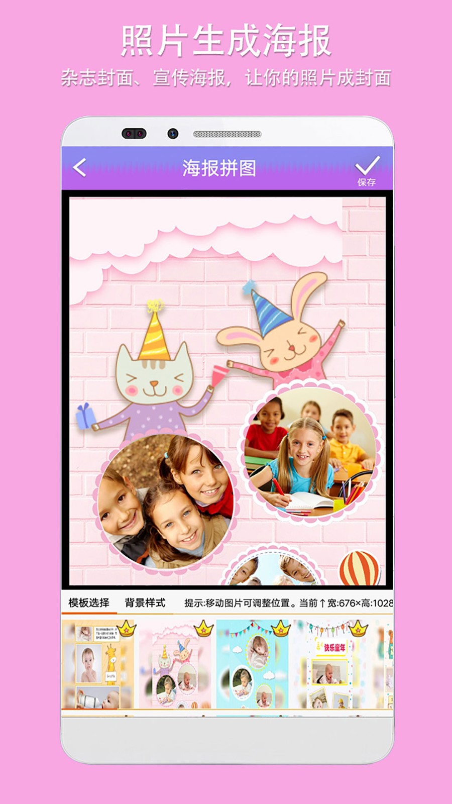 照片拼图软件截图4