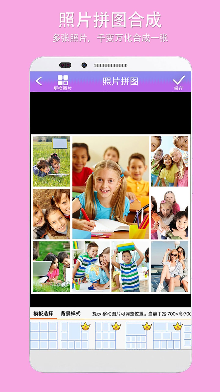 照片拼图软件截图2