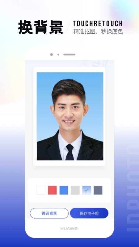 一寸照片制作器截图3