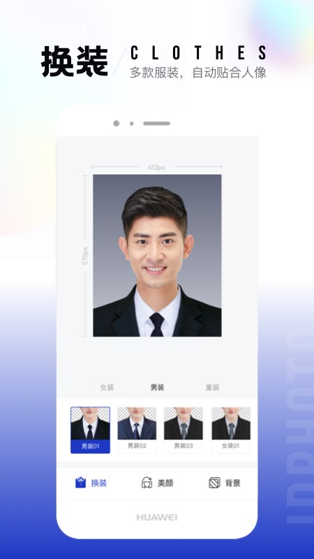 一寸照片制作器截图4