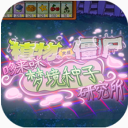 植物大战僵尸东方月灵梦版