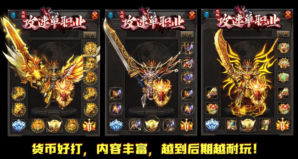 龙缘攻速单职业