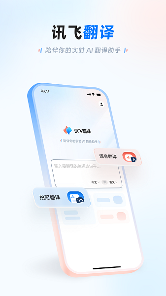 讯飞翻译截图1
