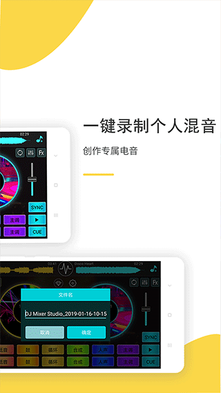 DJ打碟手机版截图2