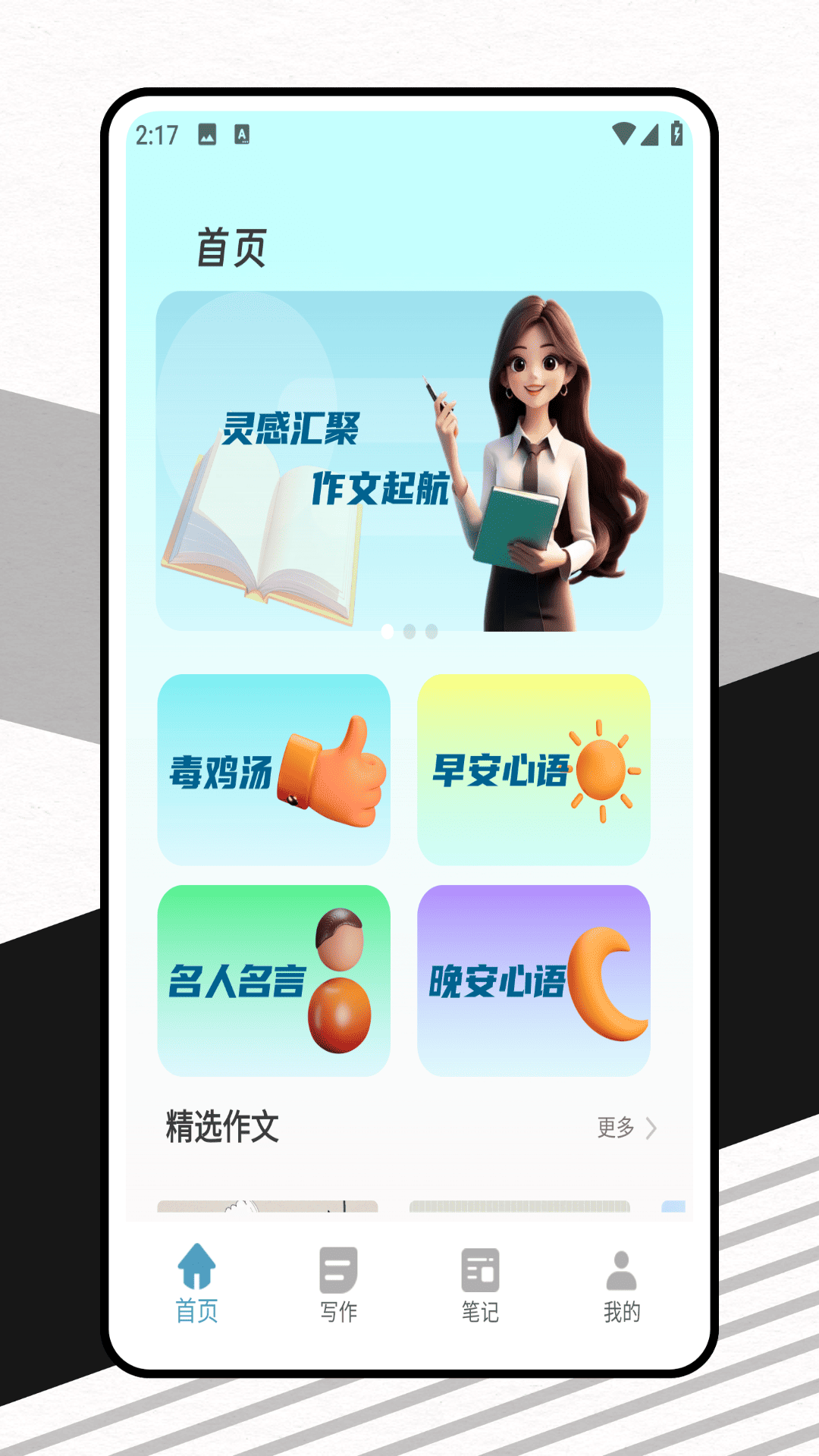 速写作文