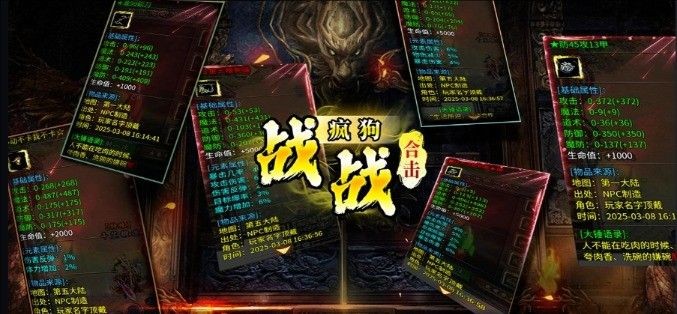 疯狗合击截图1