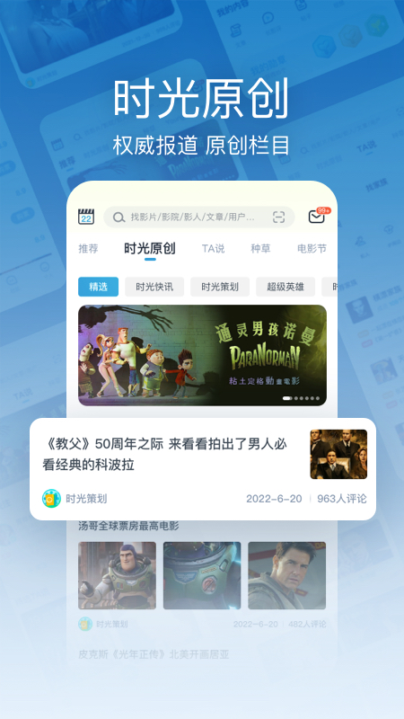 时光网
