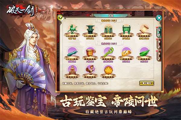 破天一剑九游版截图5