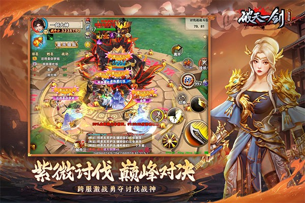 破天一剑九游版截图3