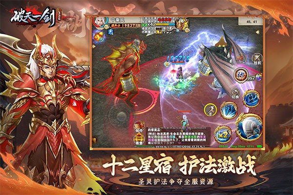 破天一剑九游版截图1