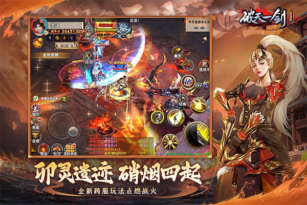 破天一剑九游版截图4