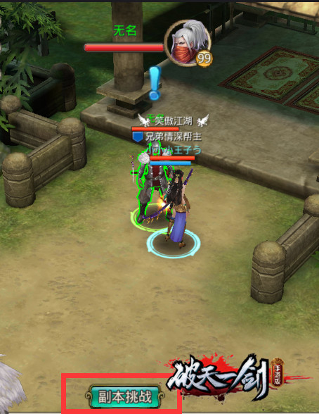 破天一剑九游版