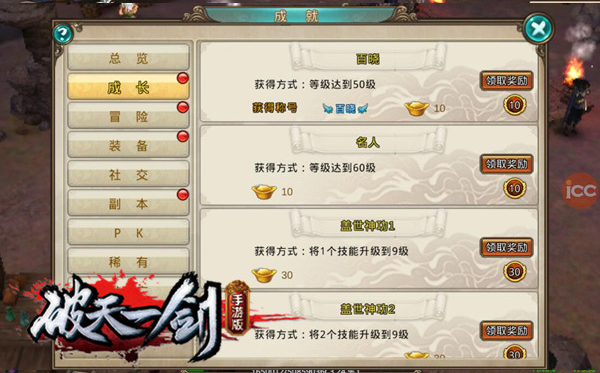 破天一剑九游版