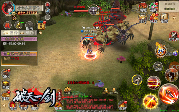 破天一剑九游版