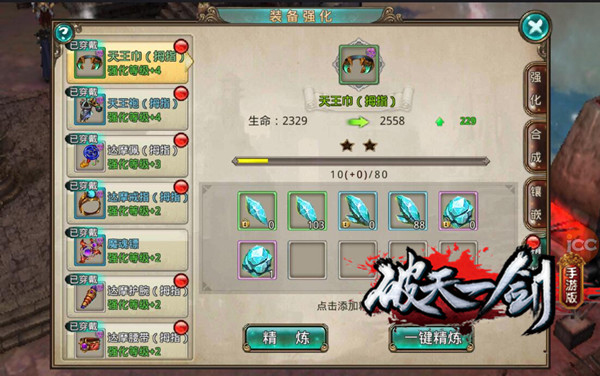 破天一剑九游版