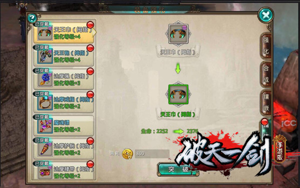 破天一剑九游版