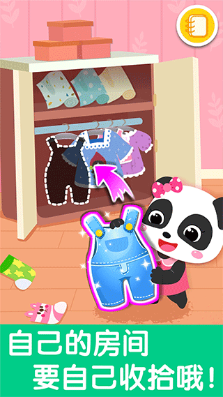 宝宝爱整理截图4