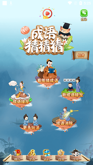 成语猜猜猜
