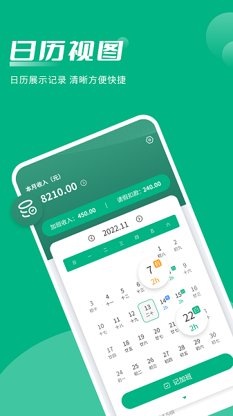 记加班助手截图5