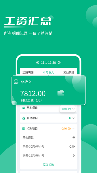 记加班助手截图1