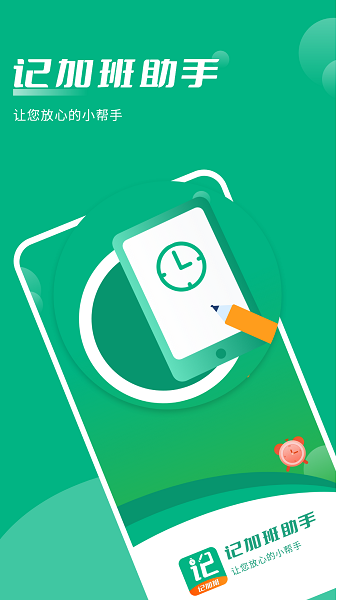 记加班助手截图4
