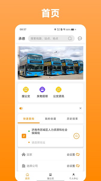 热河公交行截图1