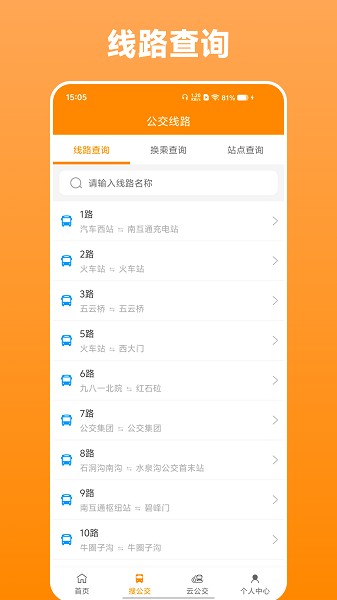 热河公交行截图4