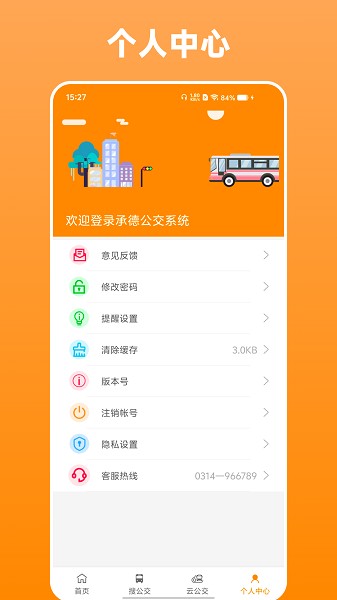 热河公交行截图2