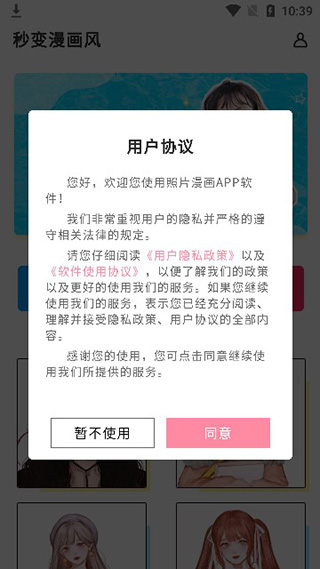照片漫画化