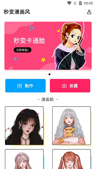 照片漫画化