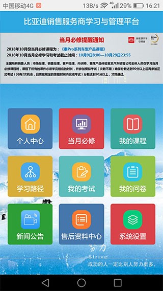 比亚迪云课堂截图3