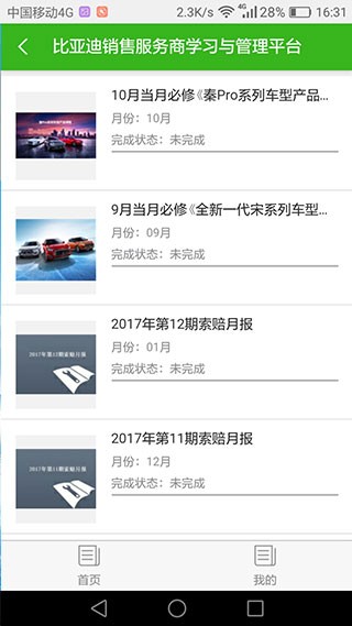 比亚迪云课堂截图4
