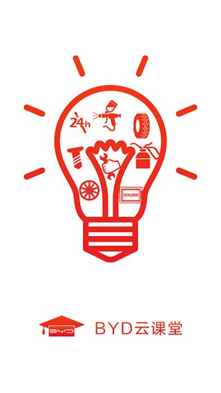 比亚迪云课堂截图5