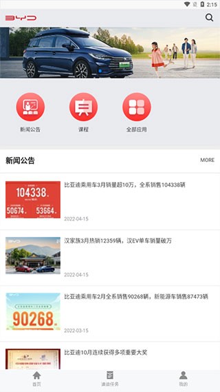 比亚迪云课堂截图2