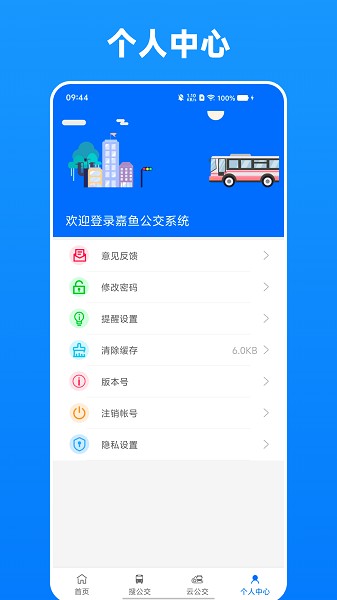 嘉鱼掌上公交截图5