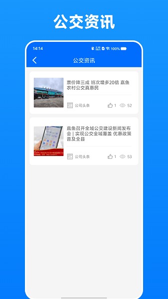 嘉鱼掌上公交截图4