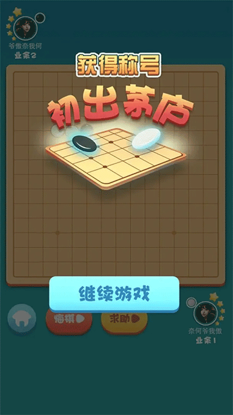 指尖五子棋截图4