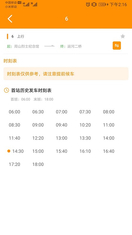 高邮E出行截图4