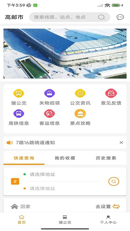 高邮E出行截图2