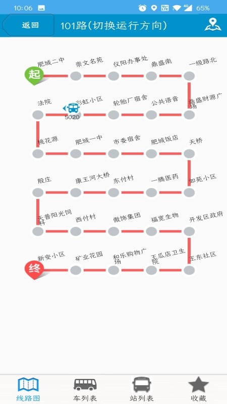 肥城掌上公交截图2