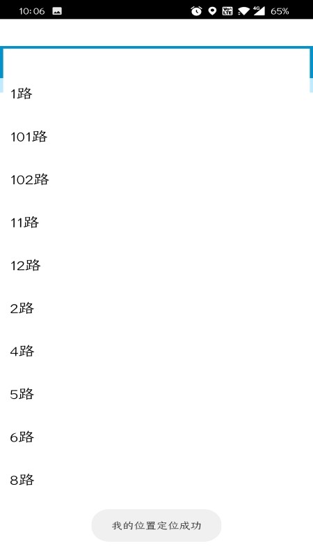 肥城掌上公交截图4