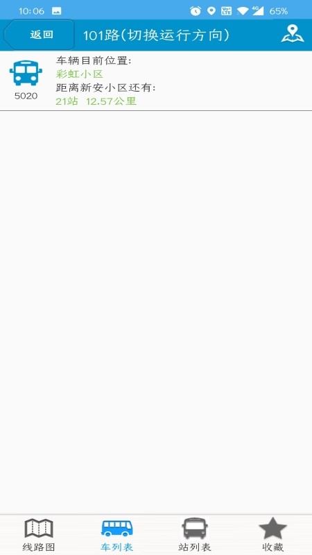肥城掌上公交截图3