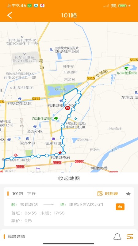 利津智慧公交截图3