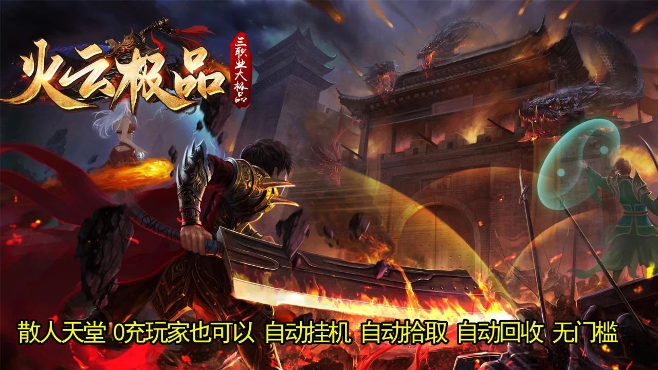 火云极品截图2
