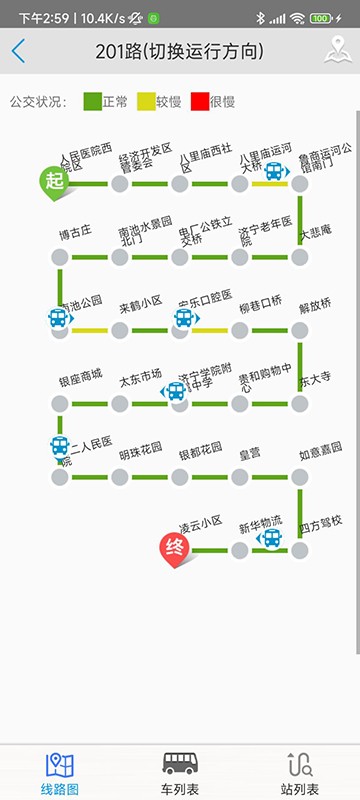 济宁正义掌上公交截图3