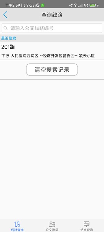 济宁正义掌上公交截图4